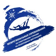 Межрегиональные соревнования по спортивному туризму Межрегиональные соревнования по спортивному туризму